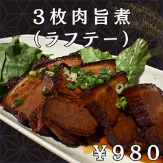 三枚肉旨煮（ラフテー）