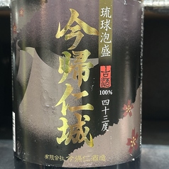 今帰仁城43°(なきじんじょう)ボトル