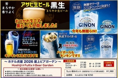ホテル虎屋 屋上ビアガーデンのおすすめドリンク2