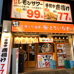 とりいちず 三重四日市店の外観1
