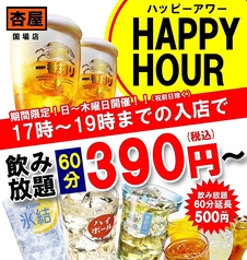 杏屋 国場店のおすすめポイント1
