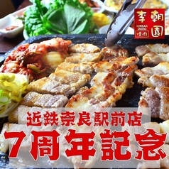 李朝園 近鉄奈良店のコース写真