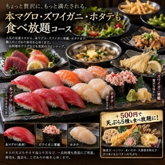 【完全個室完備】江戸前寿司食べ放題 漁天のコース写真
