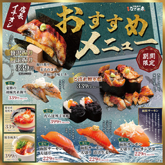 なごみ亭 函館七重浜店の写真