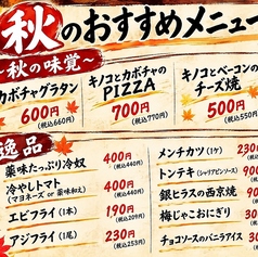 秋のおすすめメニュー