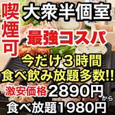 焼き鳥×食べ飲み放題 喫煙半個室 食べ放題 居酒屋 並木days 広島並木通り店の写真