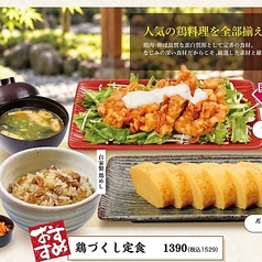 鶏づくし定食