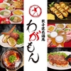 餃子焼売酒場 わがもん 大名本店