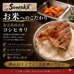 焼肉酒場 Sowaka ソワカの特集写真