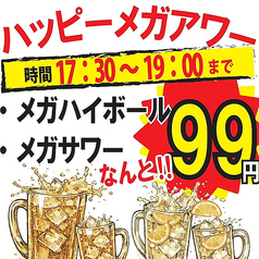 【圧倒的破格】ハッピーメガアワー実施!