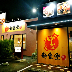 中華 麺食堂 近江の雰囲気1