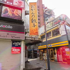 餃子居酒屋 おかんの餃子 西荻窪店の外観1
