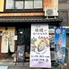 ふれあい町家 蓮 Renの写真
