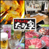 大衆ホルモン たみ家 昭和町店