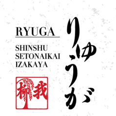 りゅうがのおすすめポイント1