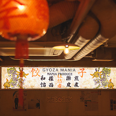 サッポロ餃子マニアの特集写真