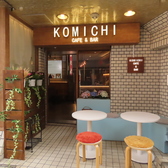 KOMICHI Cafe&Bar コミチの雰囲気3