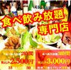 食べ飲み放題横丁 赤ちょうちん酒場 全席個室居酒屋のURL1