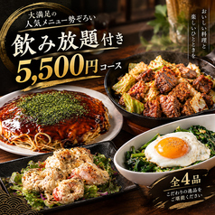 鉄板居酒屋ダイニングまるまる 大橋店のコース写真