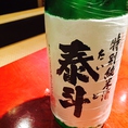 【泰斗　特別純米】純米酒独特の厚みとコク。山田錦を使用。フルーティな香りが口いっぱいに広がる。