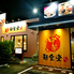 中華 麺食堂 近江のロゴ