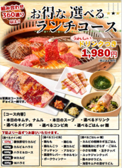 和牛焼肉食べ放題ビーファーズ 庄内店のおすすめランチ1