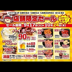 安安 札幌南3条店のおすすめ料理1