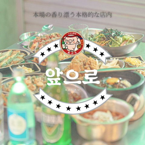 全てスタッフがお焼きする本場韓国スタイルの韓国料理屋♪100席×貸切可◎モニター有