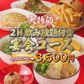 餃子焼売酒場 わがもん 大名本店のおすすめ料理1