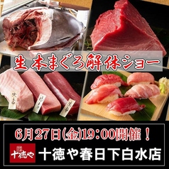 十徳や 春日下白水店のおすすめ料理1