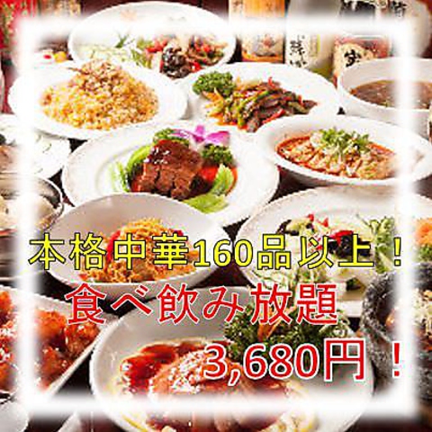 大人気の162種料理＋50種ドリンク食べ飲み放題！！2時間3680円(税抜)～