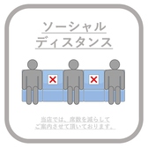 感染対策の為、席間隔を空けてご案内しております。