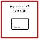 【クレジットカードご利用可能◎】VISA、マスター、アメックス、DINERS、JCB、Discover、銀聯のクレジットカードをご利用いただけます。その他、キャッシュレス決済も◎