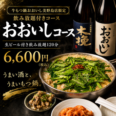 牛もつ鍋 おおいし 美野島店のコース写真