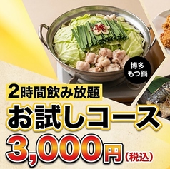 うみの蔵 立川南口店のコース写真
