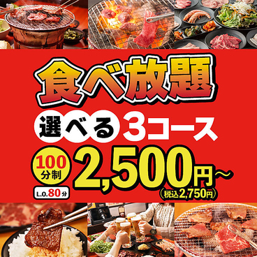 安安 七輪焼肉 新宿2号店のおすすめ料理1