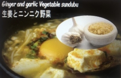 生姜とニンニク野菜スンドゥブ定食