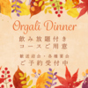 CAFE & RESTAURANT ORGALI(オーガリ)のURL1