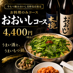 牛もつ鍋 おおいし 美野島店のコース写真