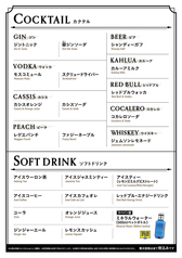カクテル/ソフトドリンク　各種