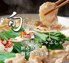 餃子 串カツ もつ鍋 旬 トキのおすすめ料理1