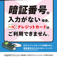 『クレジットカード決済』の際には暗証番号が必須です。