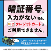 『クレジットカード決済』の際には暗証番号が必須です。