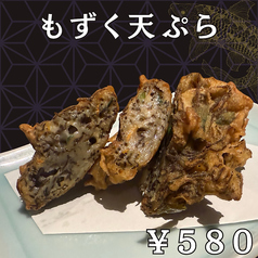 モズク天ぷら