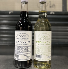 ココファームぶどうジュース(赤・白)