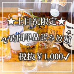 居酒屋 じゅじゅ酒場 西中島南方店のコース写真