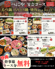 べにやのコース写真