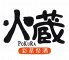 火蔵 ポクラ POKURA 岡山駅前本店のロゴ