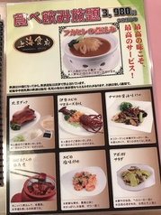 上海食府 恵比寿店のコース写真