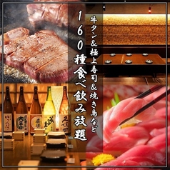 全席個室居酒屋 炭火焼き鳥とマグロ 食べ放題 かなで 上野本店のコース写真